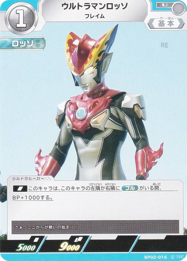 ウルトラマンカードゲーム BP02-016 ウルトラマンロッソ フレイム (U アンコモン) ブースターパック02 吹き荒れる紅と蒼(3)