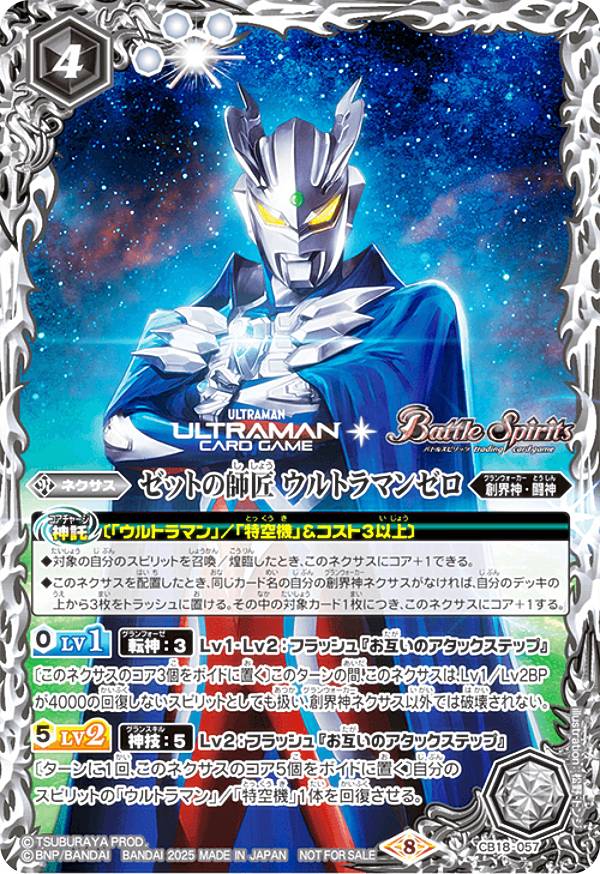 バトルスピリッツ ウルトラマン　BSC24からCB22までセミコンプ　引退品 楽天市場】バトルスピリッツ ウルトラマン ゼロの通販