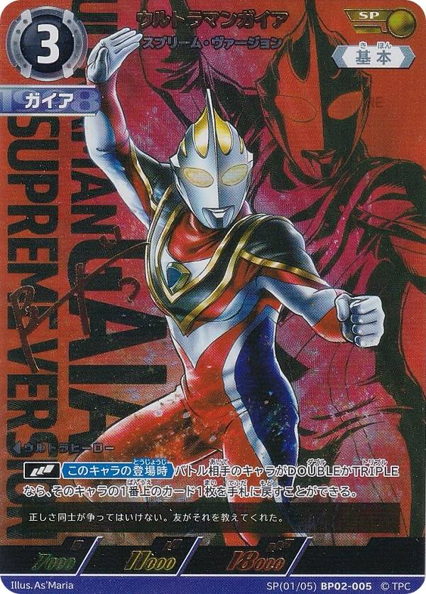 1月24日発売！／BP02「吹き荒れる紅と蒼」【ウルトラマンカード
