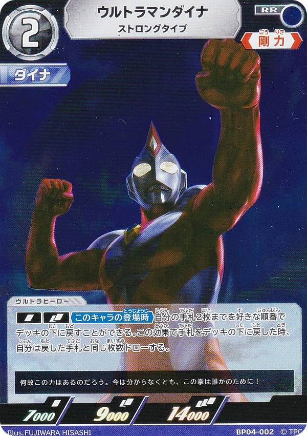 楽天市場】ウルトラマンダイナ（コレクション｜ホビー）の通販