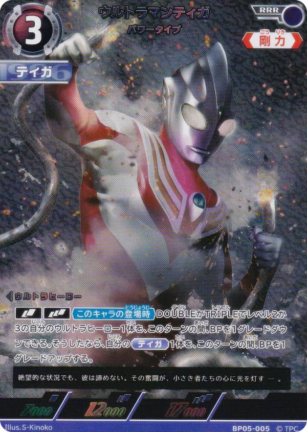 ウルトラマンカード　ウルトラマンティガ　UR ウルトラマンティガ ゼペリオン光線【ウルトラマンカードお買得価格