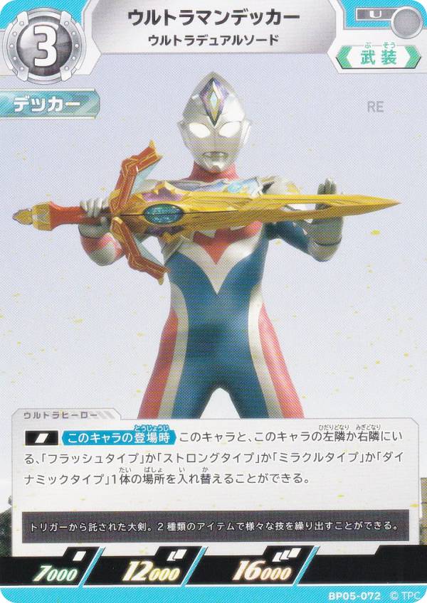 楽天市場】ウルトラマンデッカー ソードの通販