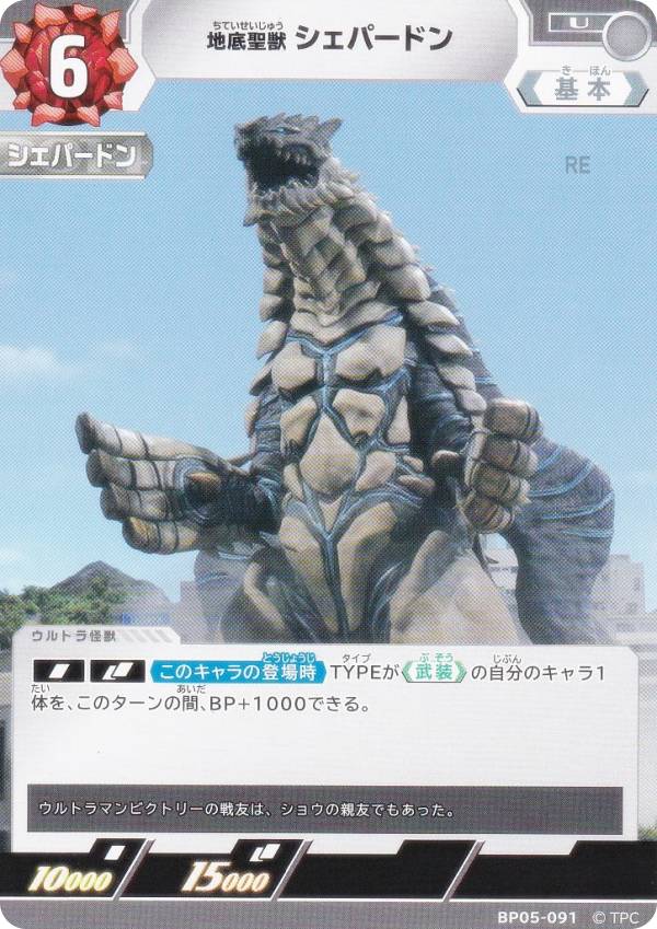 楽天市場】ウルトラ怪獣シリーズ 66 シェパードンの通販