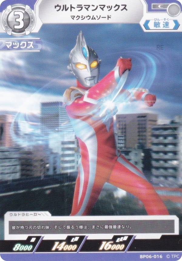 楽天市場】ウルトラマンマックス カードの通販