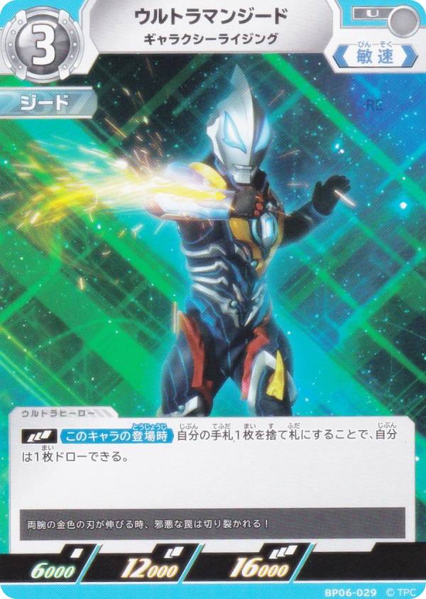 楽天市場】ウルトラマンジード（トレーディングカード・テレカ