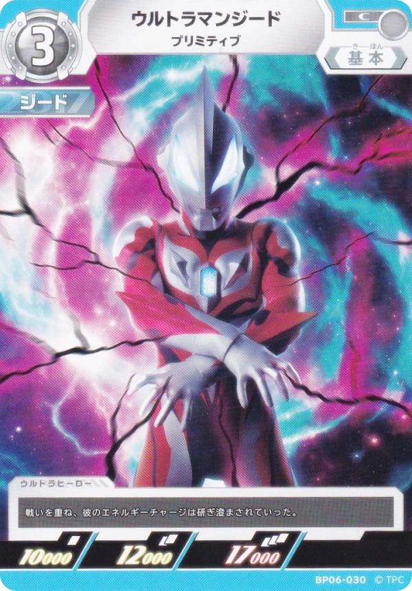 ウルトラマンカードゲーム BP06-030 ウルトラマンジード プリミティブ (C コモン) ブースターパック06 轟刃と機甲の盟友