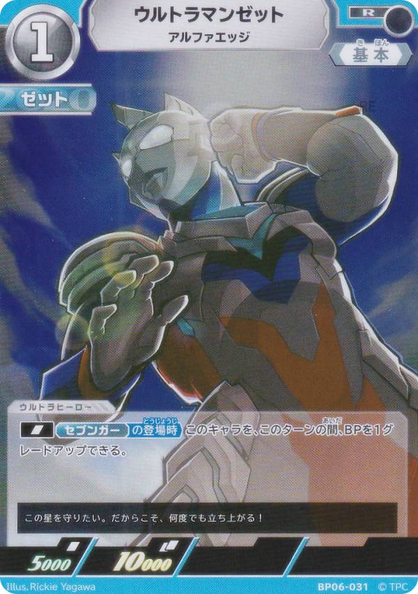 楽天市場】ウルトラマンゼットアルファエッジの通販