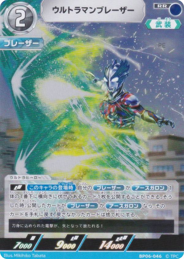 楽天市場】ウルトラマン ブレーザー（トレーディングカード・テレカ