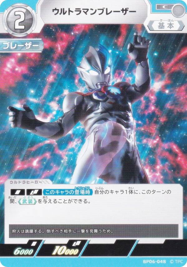 楽天市場】ウルトラマン ブレーザー（トレーディングカード・テレカ