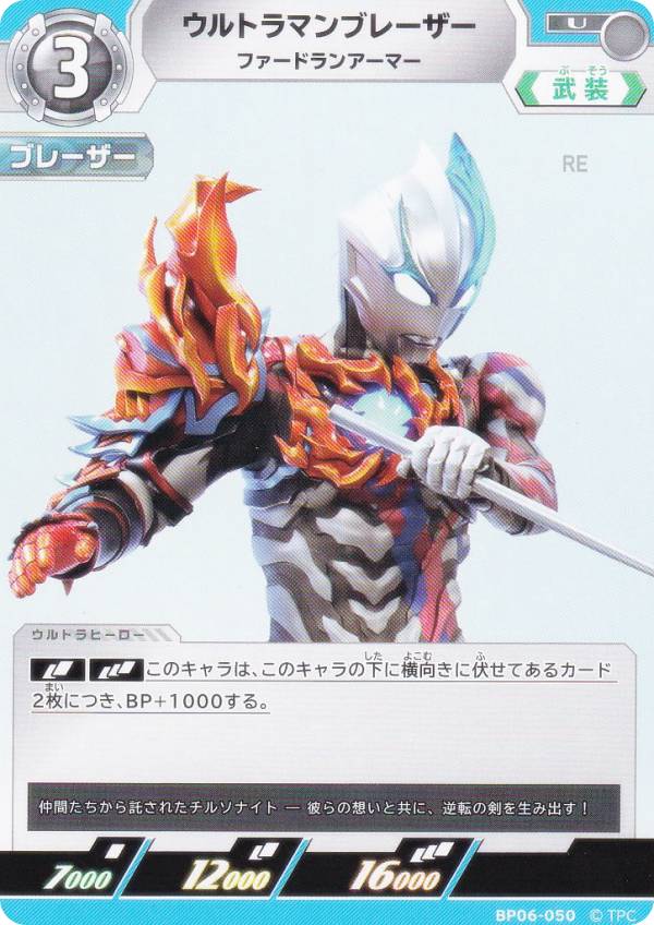 楽天市場】S.H.Figuarts ウルトラマンブレーザー ファードランアーマー