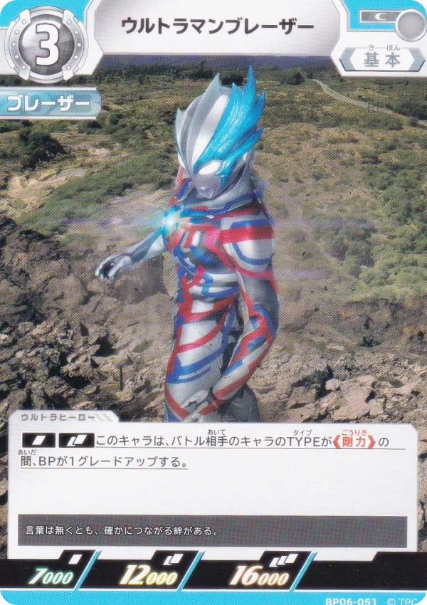 楽天市場】ウルトラマン ブレーザー（トレーディングカード・テレカ