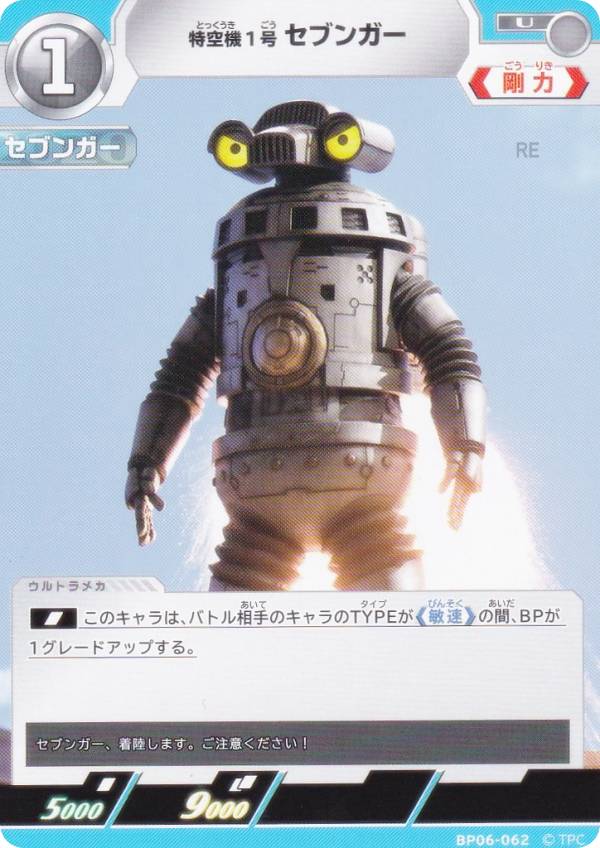 楽天市場】セブンガー ウルトラマンの通販