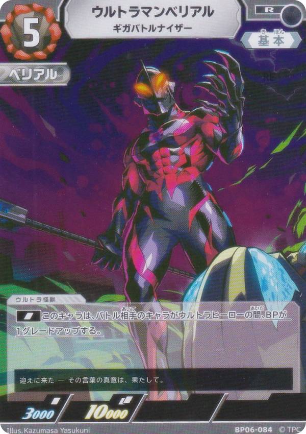 楽天市場】ウルトラマン ベリアル カードの通販