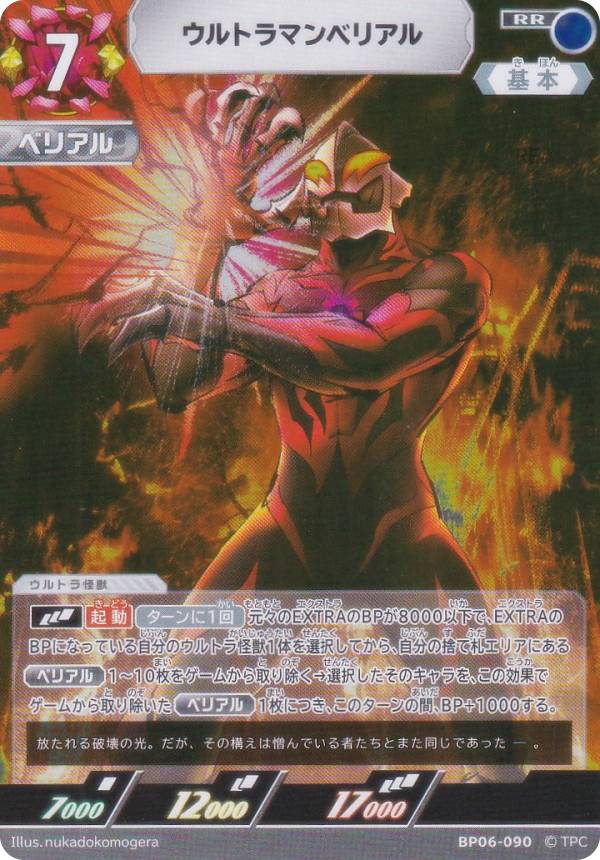 楽天市場】ウルトラマン ベリアル カードの通販