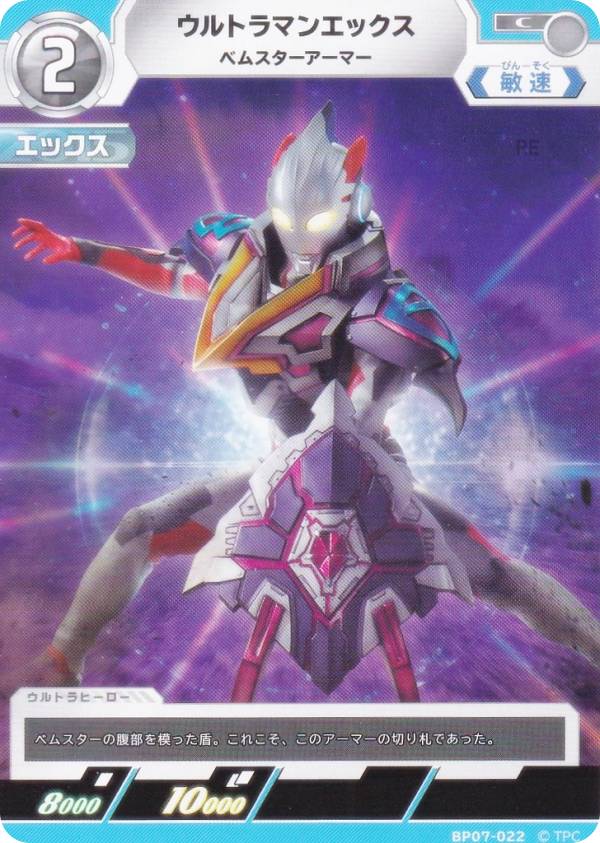 ウルトラマンカード 宇宙大怪獣 ベムスター AP 他 計15枚 ホビーステーションシングル通販店 / 宇宙大怪獣ベムスター(AP)