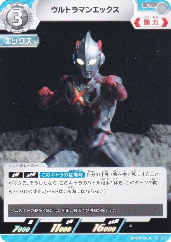 楽天市場】ウルトラマンエックス カードの通販