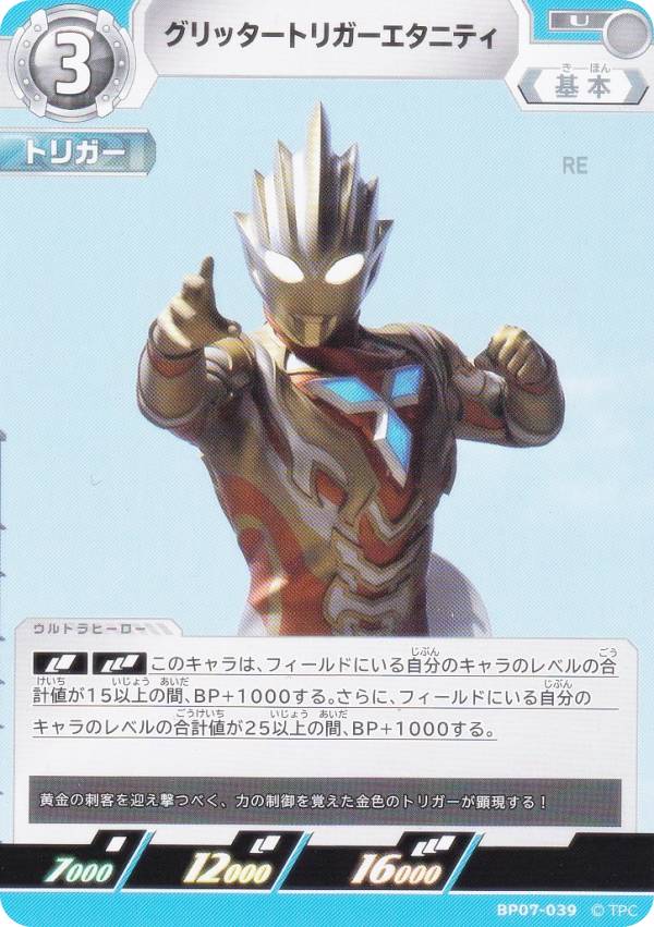 楽天市場】ウルトラマントリガー エタニティの通販