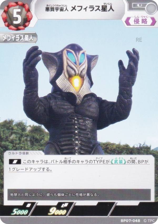 楽天市場】メフィラス星人（ホビー）の通販