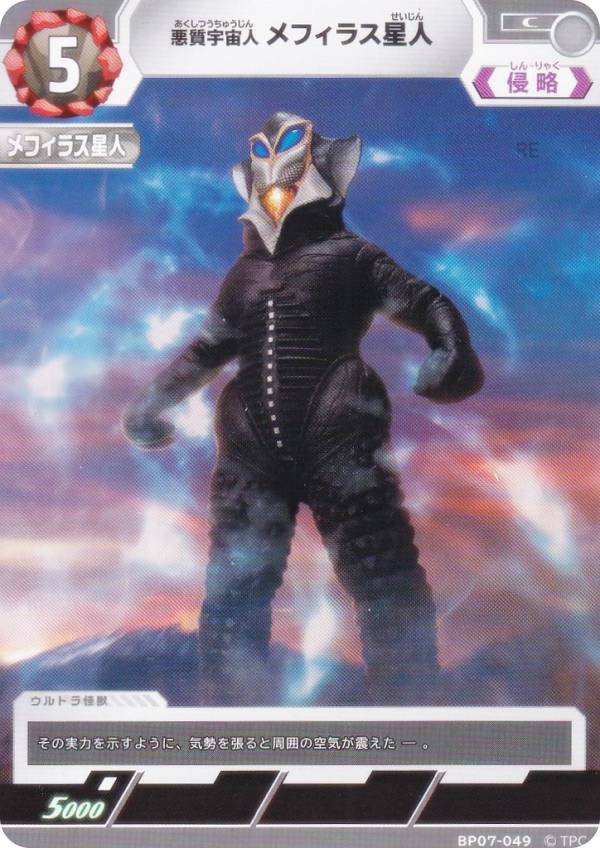 楽天市場】メフィラス星人（トレーディングカード・テレカ