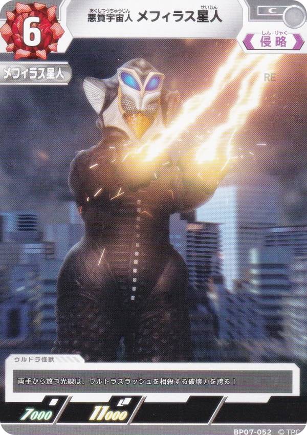 楽天市場】メフィラス星人（トレーディングカード・テレカ