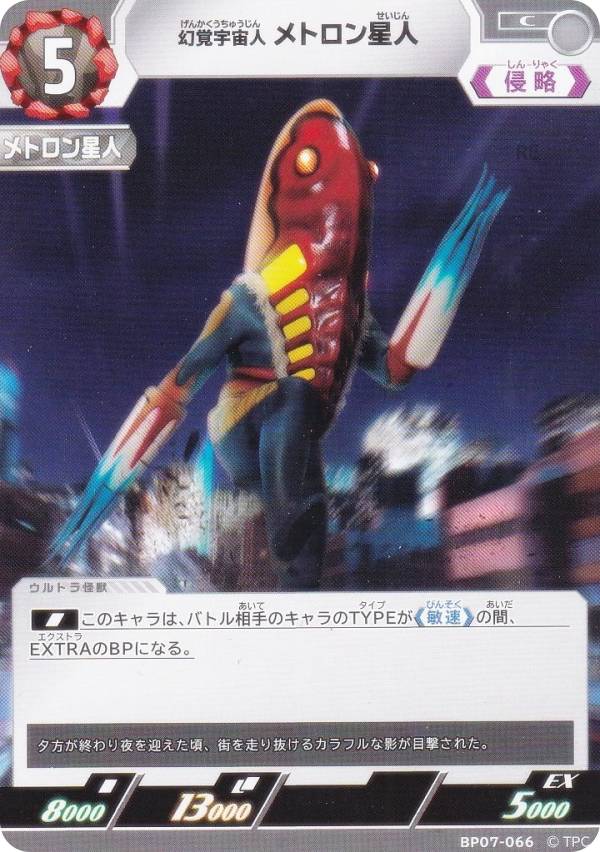 楽天市場】メトロン星人 カードの通販