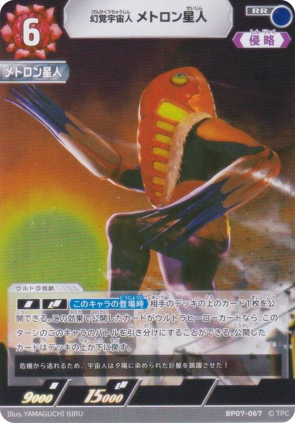 楽天市場】メトロン星人 カードの通販