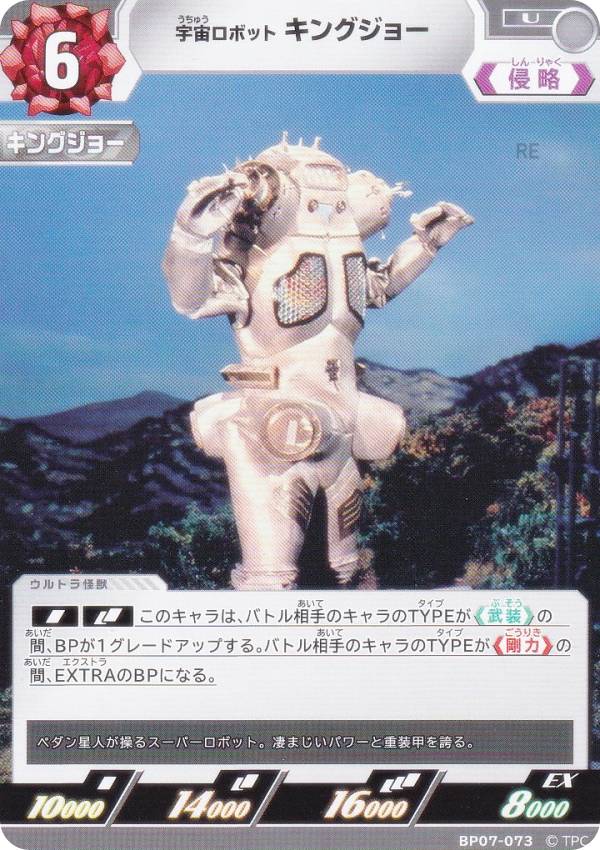楽天市場】宇宙ロボット キングジョーの通販