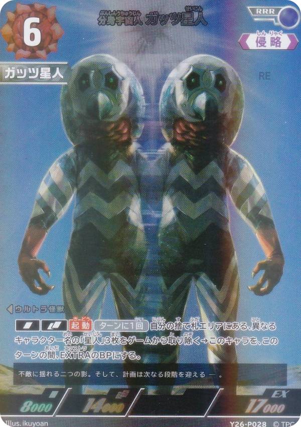 楽天市場】ウルトラ怪獣擬人化計画 ガッツ星人の通販