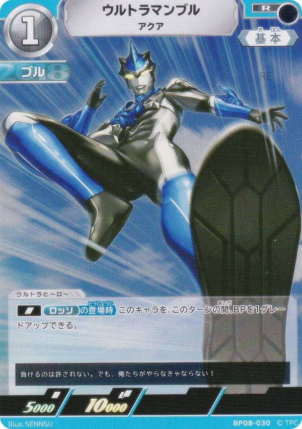 楽天市場】ウルトラマンブルアクアの通販