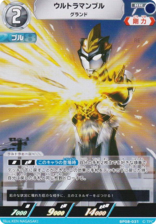 楽天市場】ウルトラマンブルグランドの通販