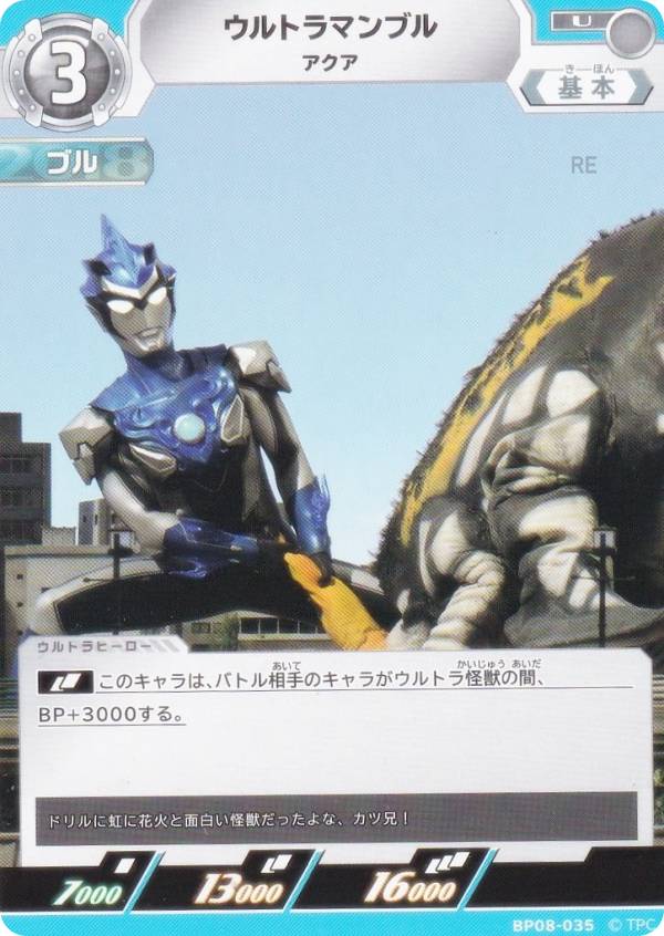 楽天市場】ウルトラマンブルアクアの通販