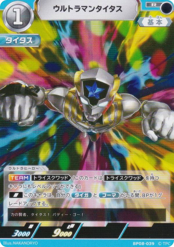 ウルトラマンカードゲーム ウルトラマンタイガ タイタス RRRR.APセット