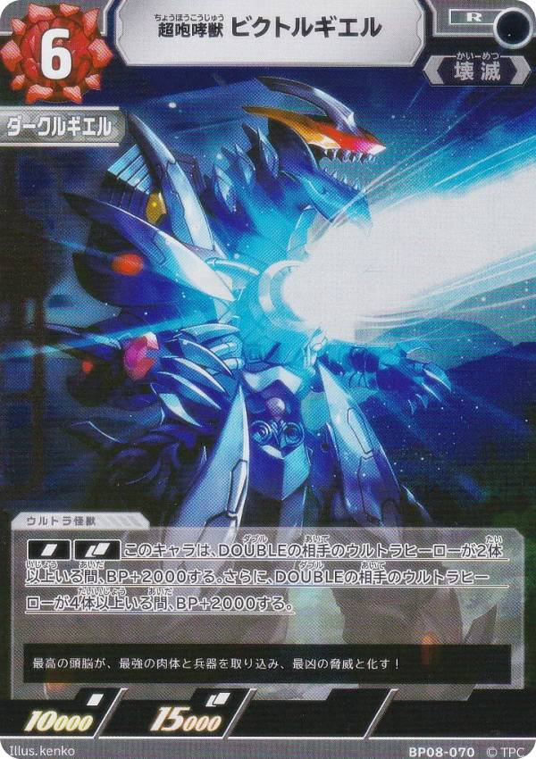 楽天市場】バンダイ ウルトラマンギンガs 超変形！ dxビクトルギエルの通販