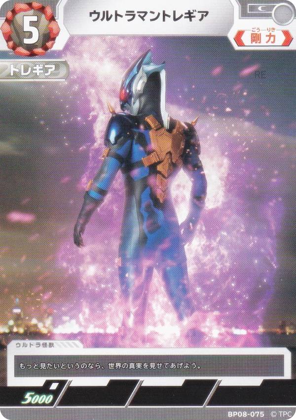 楽天市場】ウルトラマン トレギア（ホビー）の通販