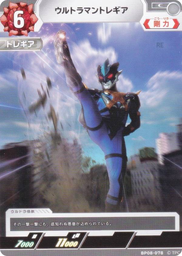 楽天市場】ウルトラマン トレギア（トレーディングカード・テレカ