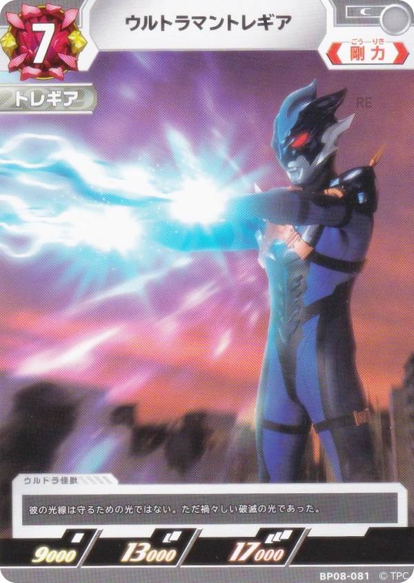 楽天市場】ウルトラマン トレギア（トレーディングカード・テレカ