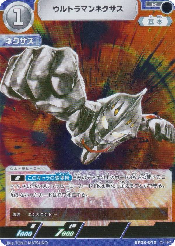 楽天市場】ウルトラマンネクサス カードの通販 楽天市場】ウルトラマンネクサス カードの通販