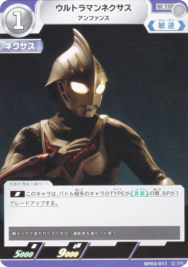 楽天市場】ウルトラマンネクサス カードの通販 楽天市場】ウルトラマンネクサス カードの通販