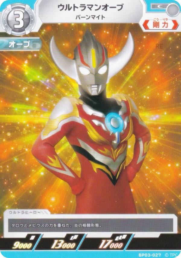 楽天市場】ウルトラマン オーブ カードの通販 楽天市場】ウルトラマン オーブ カードの通販