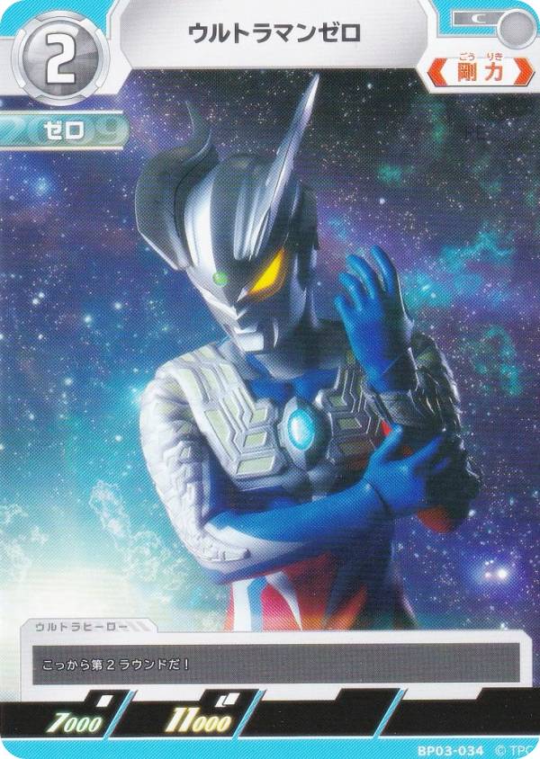 楽天市場】ウルトラマン ゼロ カードの通販 楽天市場】ウルトラマン ゼロ カードの通販