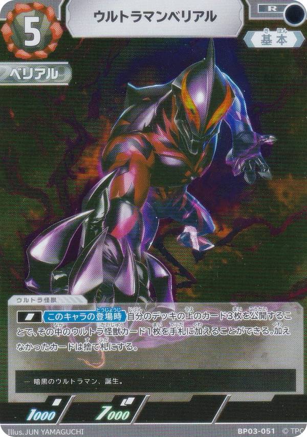 楽天市場】ウルトラマンベリアル カードの通販 楽天市場】ウルトラマンベリアル カードの通販