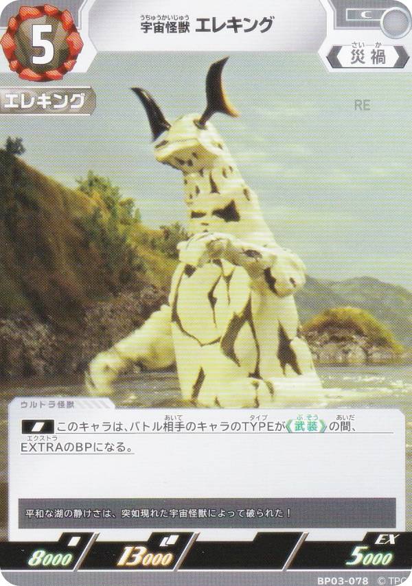 楽天市場】ウルトラ怪獣シリーズ エレキングの通販 楽天市場】ウルトラ怪獣シリーズ エレキングの通販