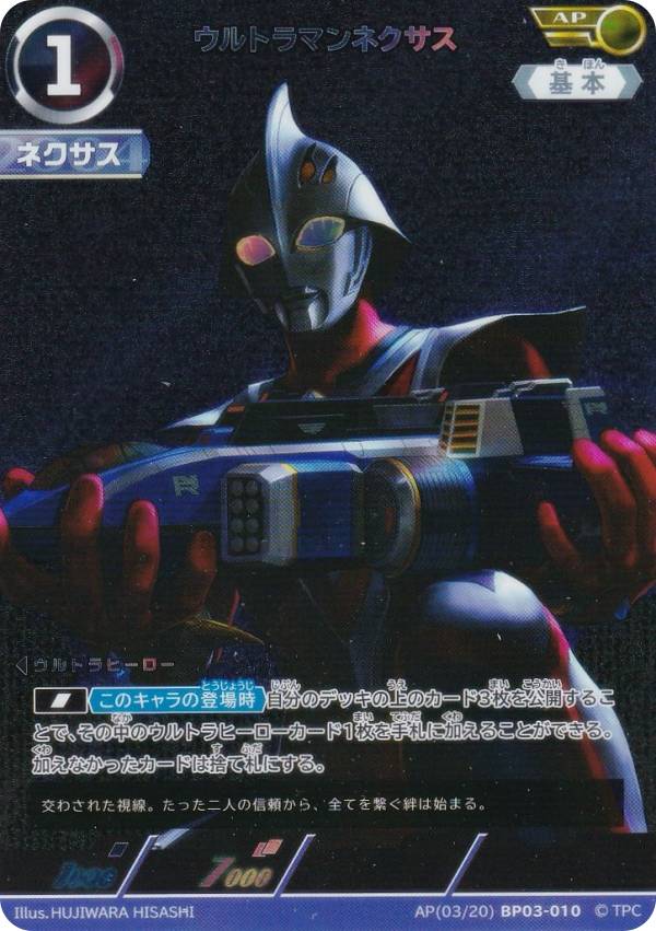 楽天市場】ウルトラマンネクサス カードの通販 楽天市場】ウルトラマンネクサス カードの通販