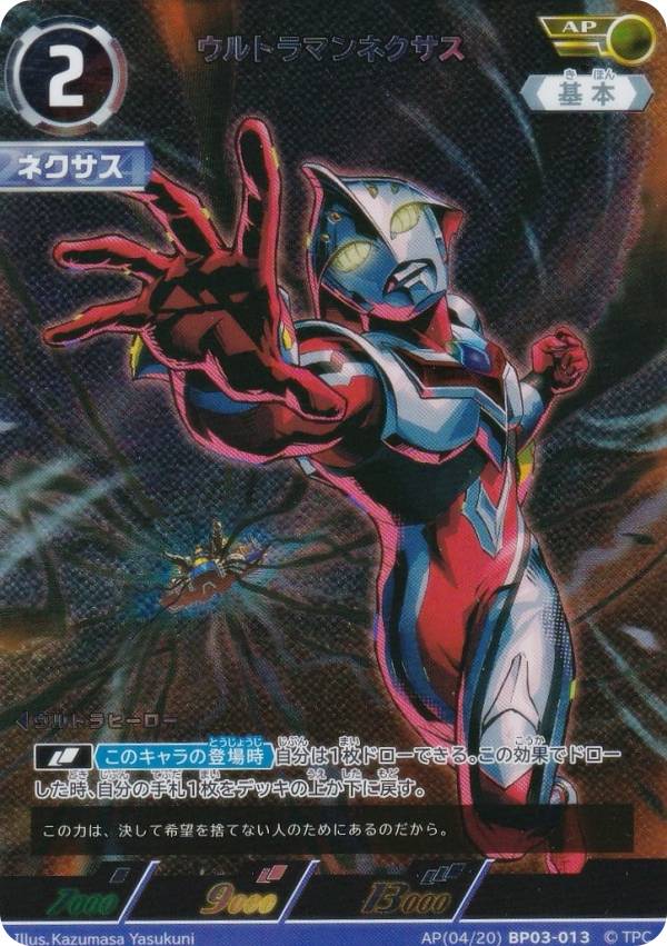 楽天市場】カード ウルトラマン ネクサスの通販 楽天市場】カード ウルトラマン ネクサスの通販