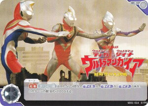 ウルトラマンカードゲーム SD01-014 ウルトラマンティガ・ウルトラマンダイナ&ウルトラマンガイア 超時空の大決戦 (C コモン) スターターデッキ 超時空の英雄たち