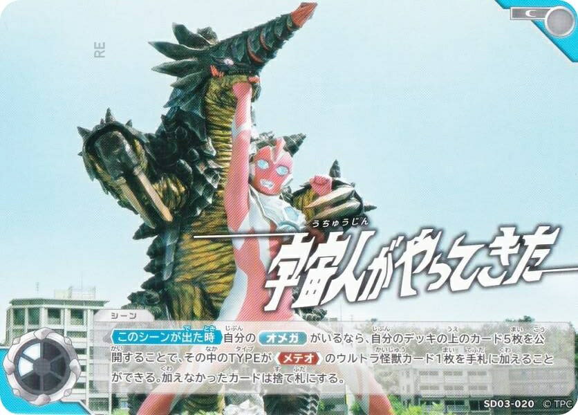 Collectible Card Game - ウルトラマンカードゲーム SD03-020 宇宙人がやってきた (C コモン) スターターデッキ03 未来へ駆けるΩ