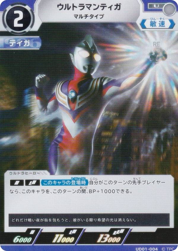 乐天商城 - ウルトラマンカードゲーム UD01-004 ウルトラマンティガ マルチタイプ (U アンコモン) ウルトラデッキ01 ウルトラマンティガ&ウルトラマンブレーザー