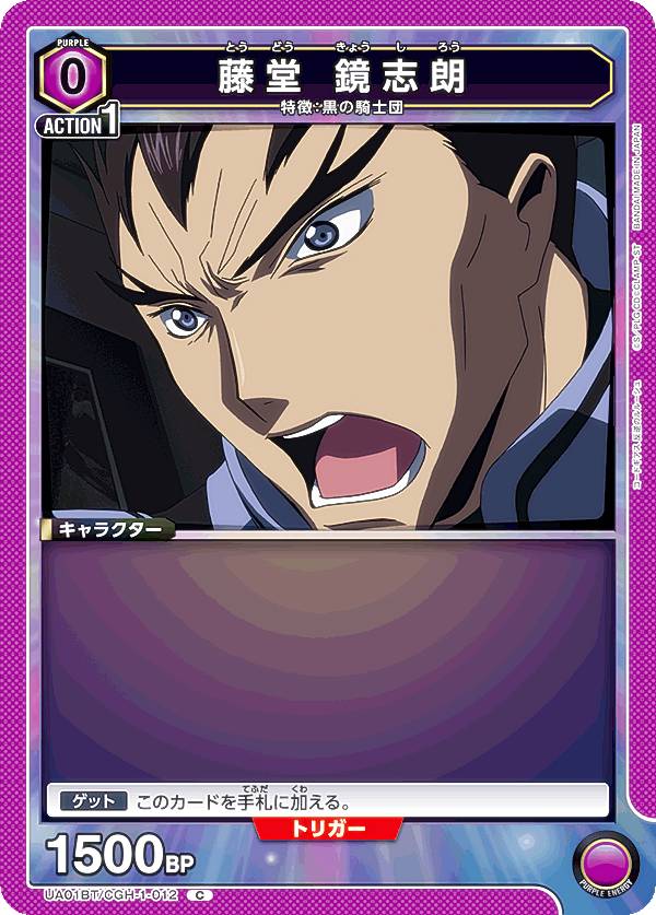 ユニオンアリーナ UA01BT/CGH-1-012 藤堂 鏡志朗 (C コモン) ブースターパック コードギアス 反逆のルルーシュ