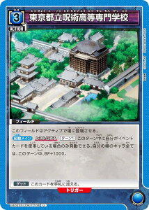ユニオンアリーナ UA02ST/JJK-1-108 東京都立呪術高等専門学校 (U アンコモン) スタートデッキ 呪術廻戦