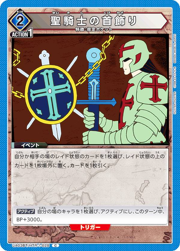 楽天市場】UNION ARENA HUNTER×HUNTER ブースターパックの通販 楽天市場】UNION ARENA HUNTER×HUNTER ブースターパックの通販
